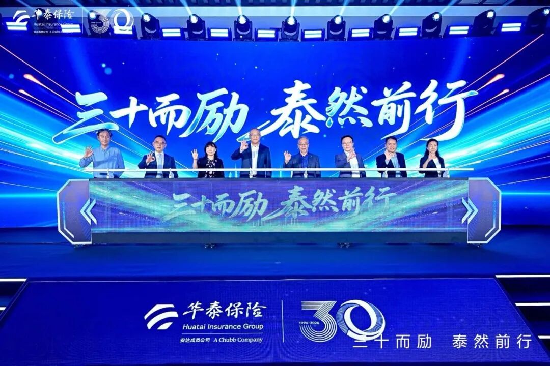 华泰财险30周年庆典启动仪式.jpg